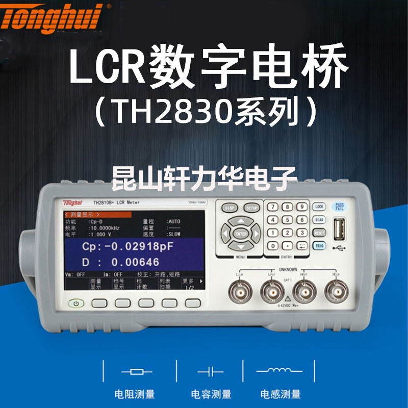 批发同惠LCR数字电桥测试仪TH2830/2831/2832电容电感电阻测试仪