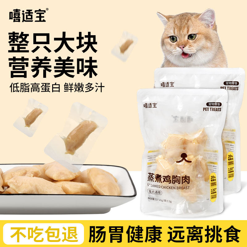 猫咪狗狗零食水煮即食鸡胸肉110包营养滋补成猫幼猫专用蒸煮鸡胸,宠物/宠物食品及用品,猫风干零食/肉干/鱼干,淘宝优惠券,粉丝福利购,淘宝优惠卷