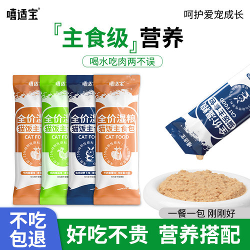 嘻适宝全价猫主食湿粮包