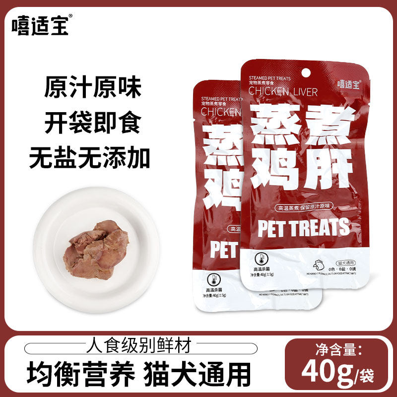 宠物鸡肝蒸煮猫咪零食狗狗零食水煮鸡肝喂猫喂狗小幼猫犬营养拌粮,宠物/宠物食品及用品,猫风干零食/肉干/鱼干,淘宝优惠券,粉丝福利购,淘宝优惠卷