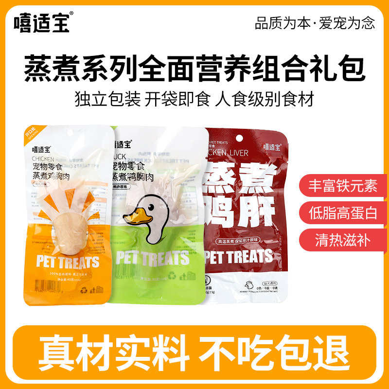 【尝鲜试吃】蒸煮系列组合礼包蒸煮鸡胸肉鸭肉鸡肝湿粮猫粮猫零食,宠物/宠物食品及用品,猫风干零食/肉干/鱼干,淘宝优惠券,粉丝福利购,淘宝优惠卷