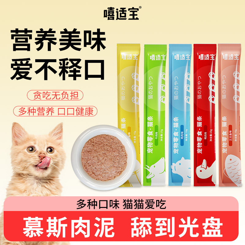 嘻适宝猫条猫零食湿粮补水成幼猫通用官方多维鲜肉即食独立包装