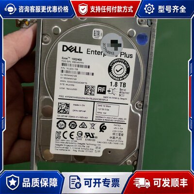 议价DELL ST1800MM0018 1.8T SAS硬盘可维修