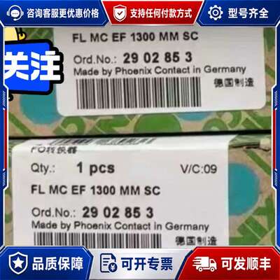 议价2902853 FL MC EF 1300 MM SC?-可维修