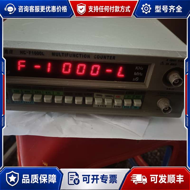 议价兆信HC-F1000L多功能频率计，台湾产，支持10Hz-1可维修