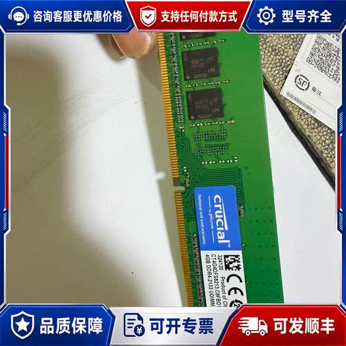 议价英睿达 DDR4 4GB 2133MHz 内存条可维修