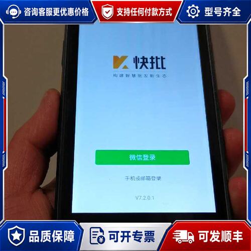 议价iData50快批数据采集PDA可维修
