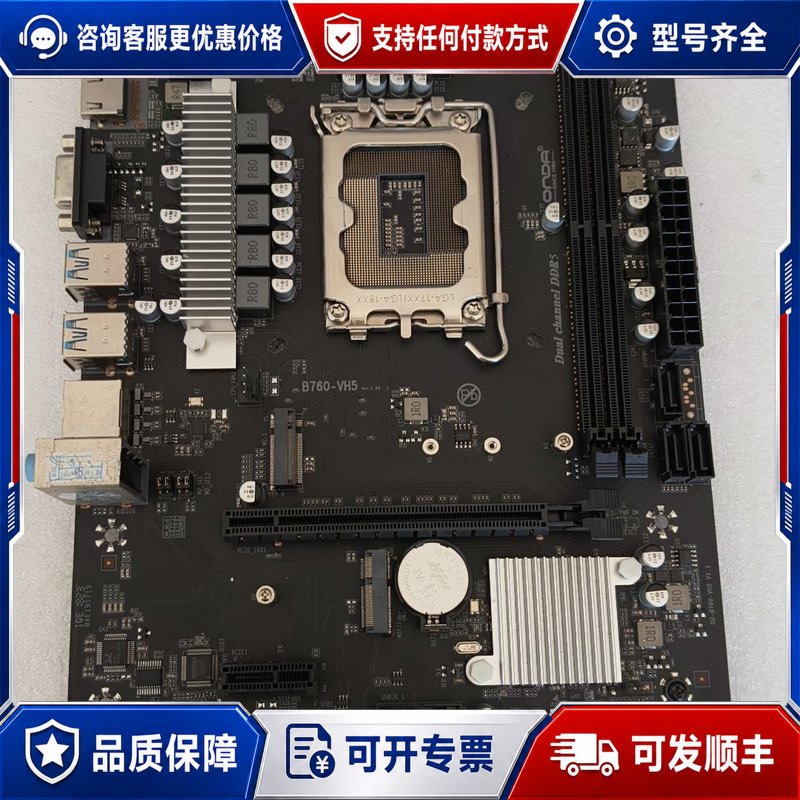 议价昂达 B760-VH5主板 DDR5 LGA1700可维修图片