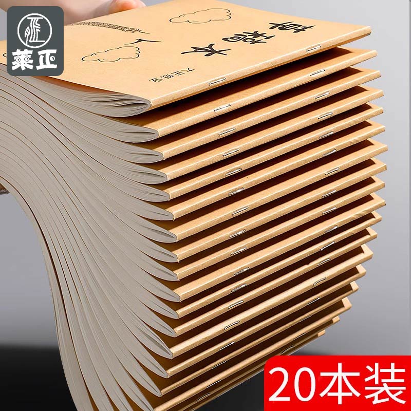 莱正B5草稿纸大学生考试稿纸