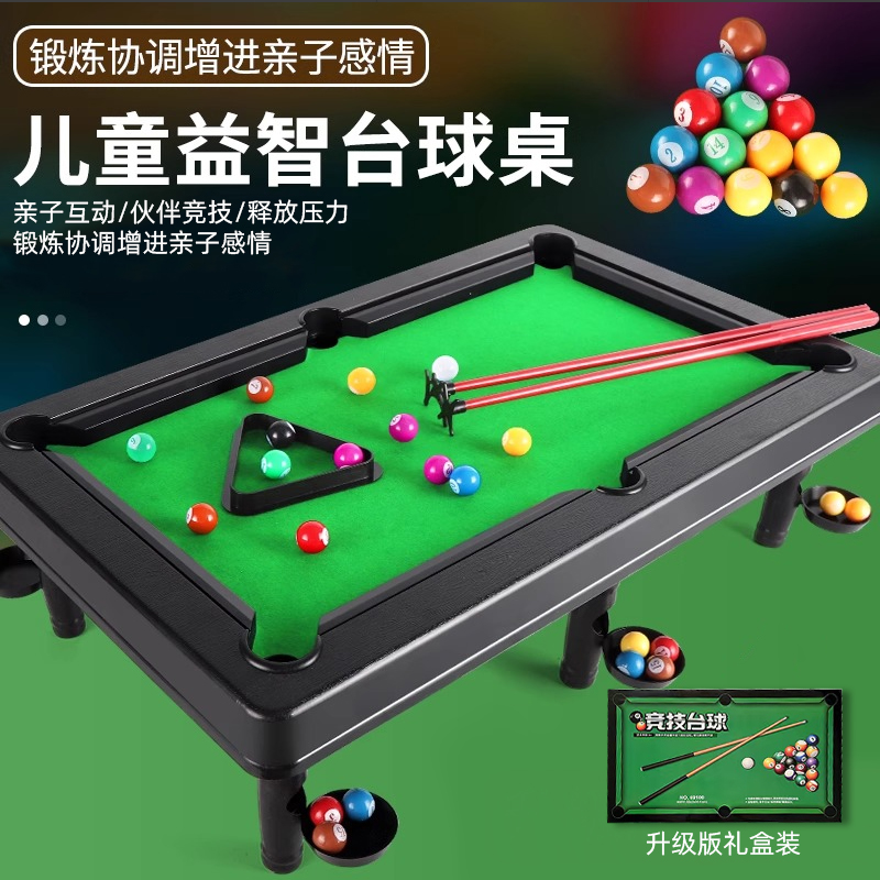 迷你台球桌台球玩具大号家用男孩益智儿童室内小型桌球台家庭亲子
