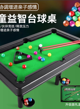 儿童迷你台球桌台球玩具大号家用男孩益智儿童室内小型桌球玩具
