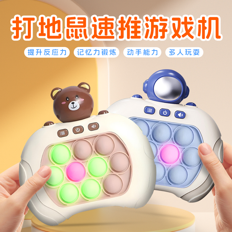 打地鼠闯关游戏机儿童按按乐速推机启蒙益智玩具男孩女孩生日礼物