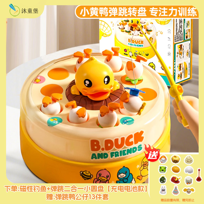 小黄鸭转盘儿童玩具益智桌面游戏亲子互动男女孩弹跳宝宝生日礼物,玩具/童车/益智/积木/模型,儿童桌面游戏类,淘宝优惠券,粉丝福利购,淘宝优惠卷