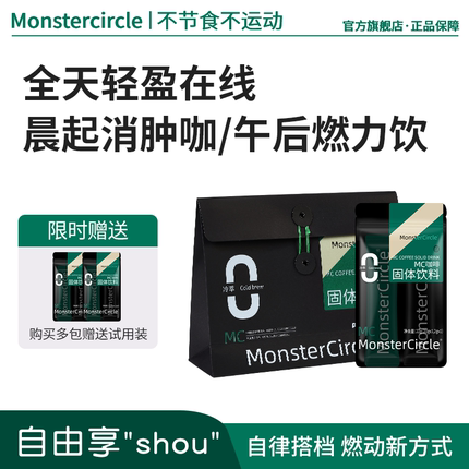 MC黑咖啡高代谢冷萃冻干健身益生菌左旋肉碱固体饮料阿拉比卡咖啡