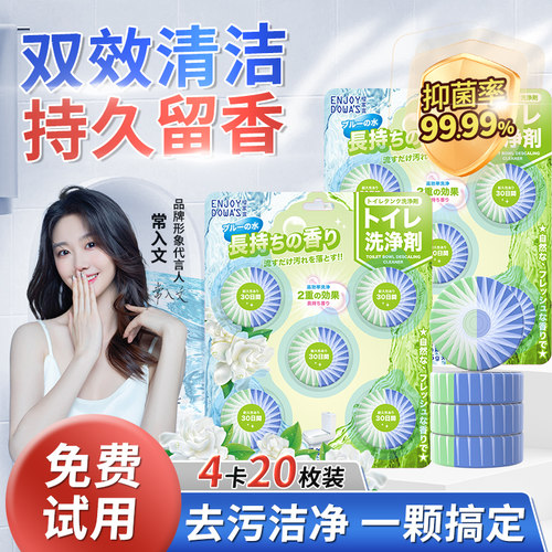 香氛除臭去污除垢洁厕宝