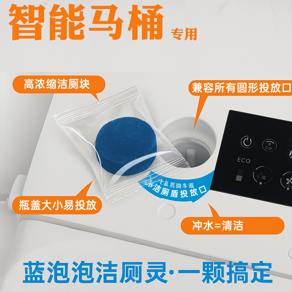 智能马桶专用洁厕灵圆形自动