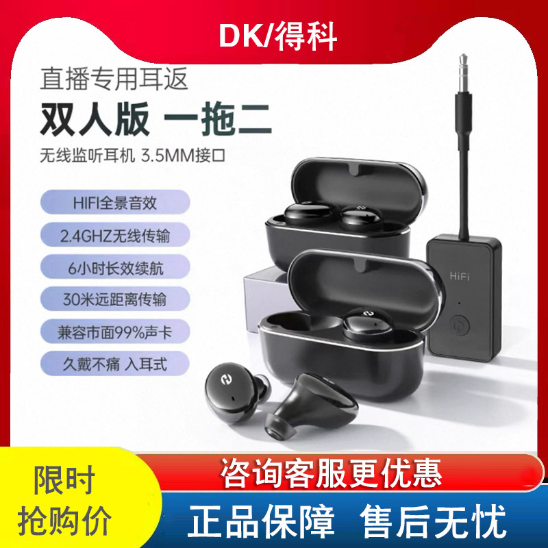 《可优惠》得科真无线入耳式监听耳机网红娱乐主播唱歌跳舞专业耳