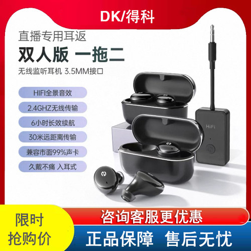 《可优惠》得科真无线入耳式监听耳机网红娱乐主播唱歌跳舞专业耳