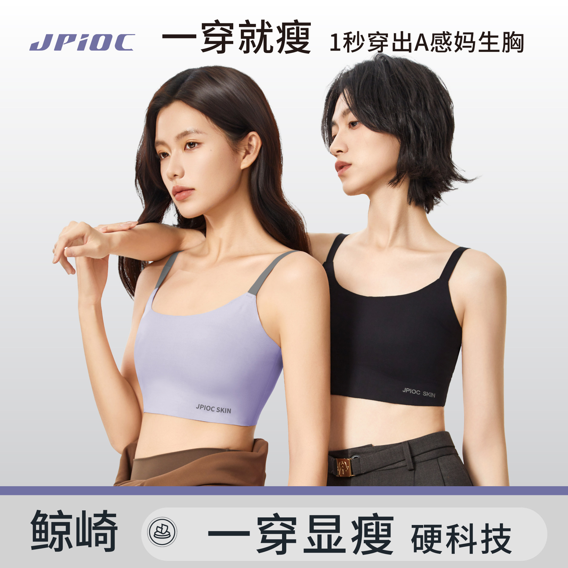 JPIOC/鲸崎无痕吊带束胸美背内衣防凸点大胸显小超平塑胸运动背心