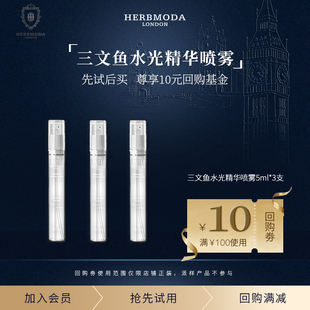 HERBMODA赫珀德小金条三文鱼水光胶原谷光甘肽喷雾 会员尝鲜装