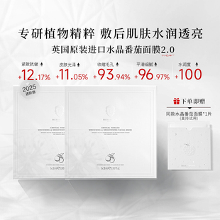 英国HERBMODA赫珀德水晶番茄面膜双抗熬夜提亮补水抗氧面膜