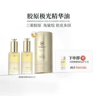 HERBMODA英国HERBMODA赫珀德胶原极光精华油滋养紧实抗氧以油养肤