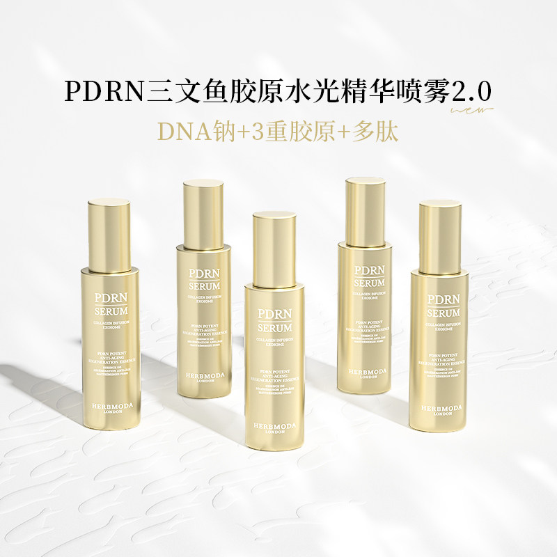 英国HERBMODA赫珀德PDRN小金条三文鱼胶原水光谷光甘肽精华喷雾,美容护肤/美体/精油,液态精华,淘宝优惠券,粉丝福利购,淘宝优惠卷
