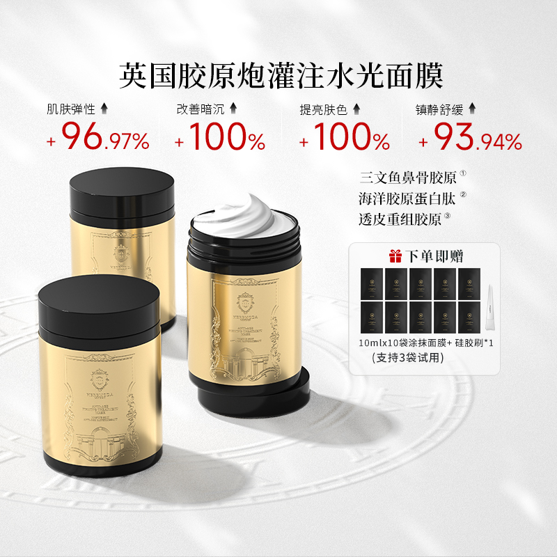 英国HERBMODA赫珀德胶原炮灌注水光面膜熬夜提亮补水涂抹式面膜