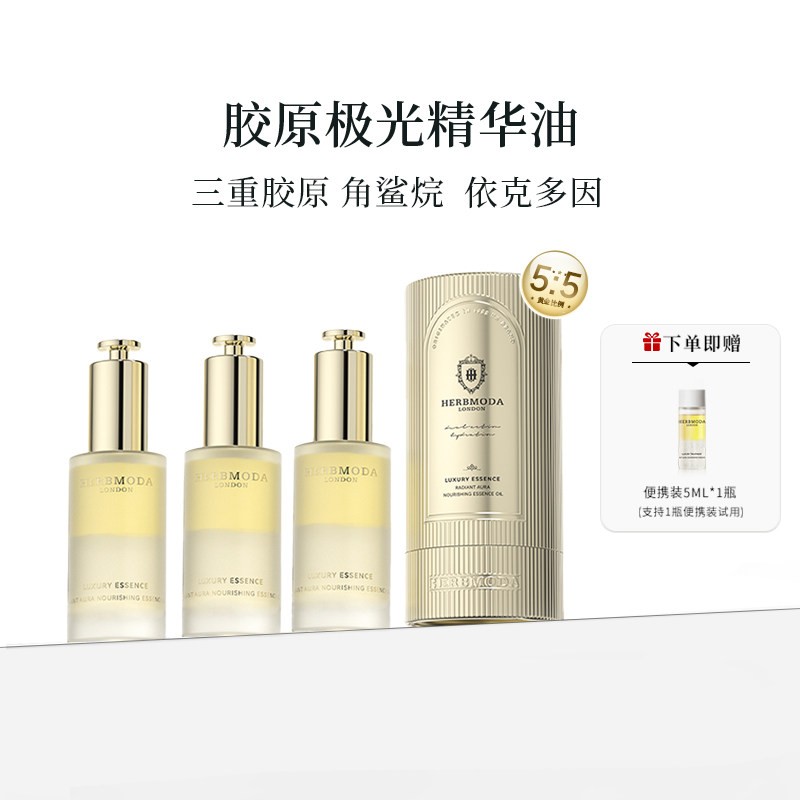 英国HERBMODA赫珀德胶原极光精华油滋养紧实抗氧以油养肤 50ml/瓶,美容护肤/美体/精油,精华油,淘宝优惠券,粉丝福利购,淘宝优惠卷