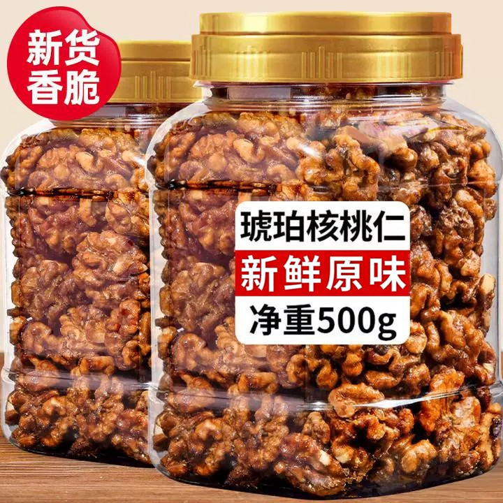 新货琥珀大核桃仁500g熟孕妇原味坚果干果烘焙零食纸皮核桃肉