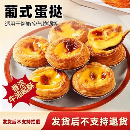 葡式蛋挞皮蛋挞液组合半成品儿童家用烘焙官方旗舰店空气炸锅套装