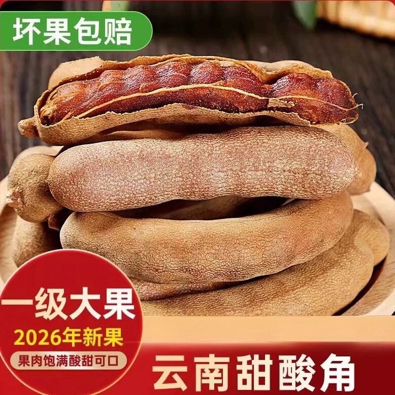 酸角云南特产新鲜大果大甜角孕妇零食甜酸角酸甜豆角酸枣糕罗望子