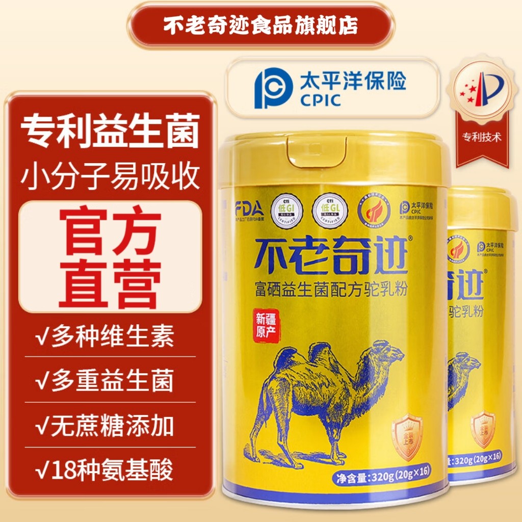 不老奇迹益生菌配方驼奶粉正品中老年成人多种维生素营养儿童奶粉