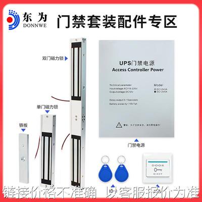 L280门禁系统一体机配件套装磁力锁电插锁电源开关门禁套装