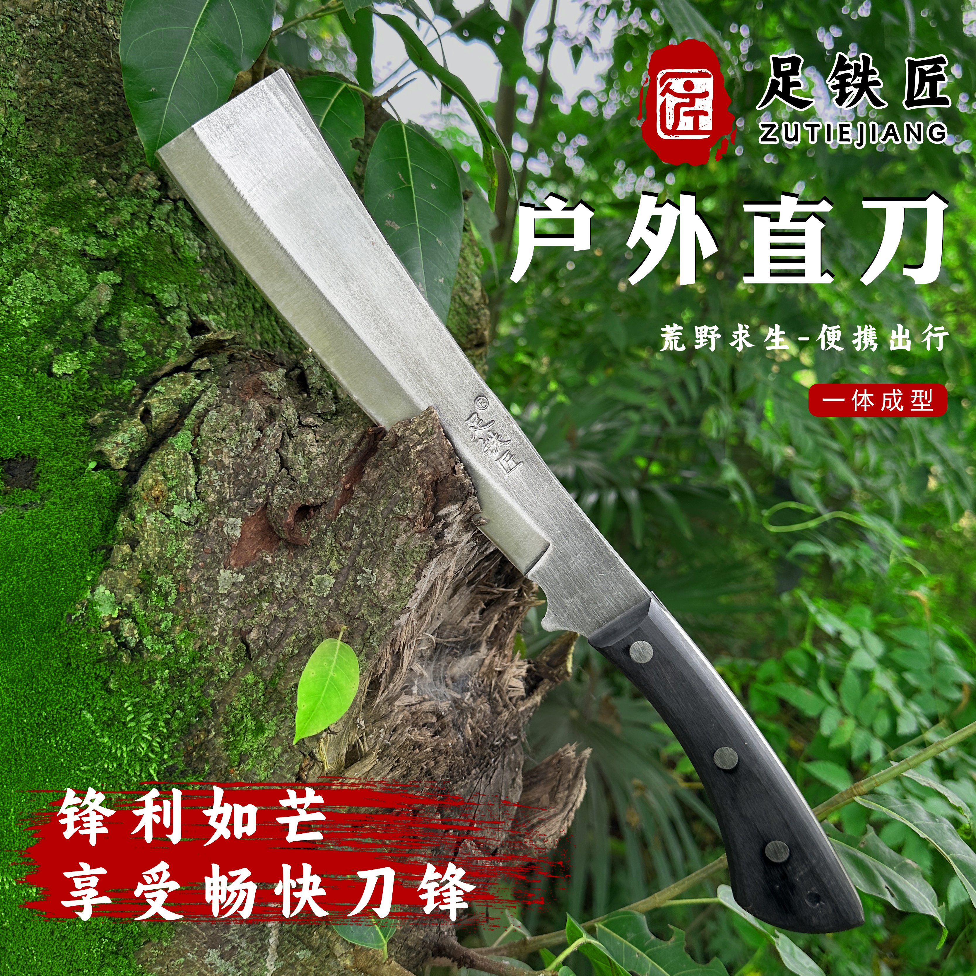 足铁匠户外砍柴刀伐木露营刀具