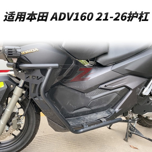 适用本田ADV16021-26防摔保险杠