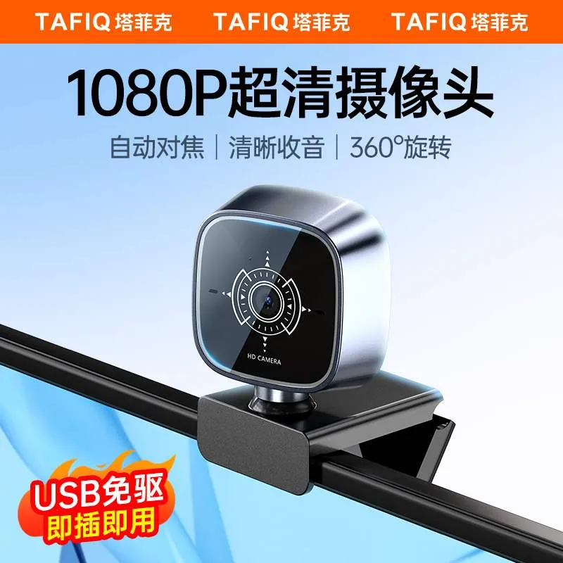 新品外置usb电脑摄像头麦克风笔记本台式家用网课直播视频高清108