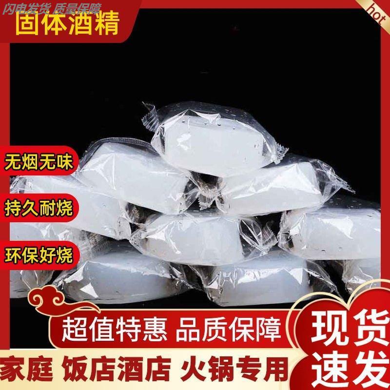 固体酒精块火锅专用干锅户外烧烤野炊燃料无烟耐烧蜡块木炭引燃块
