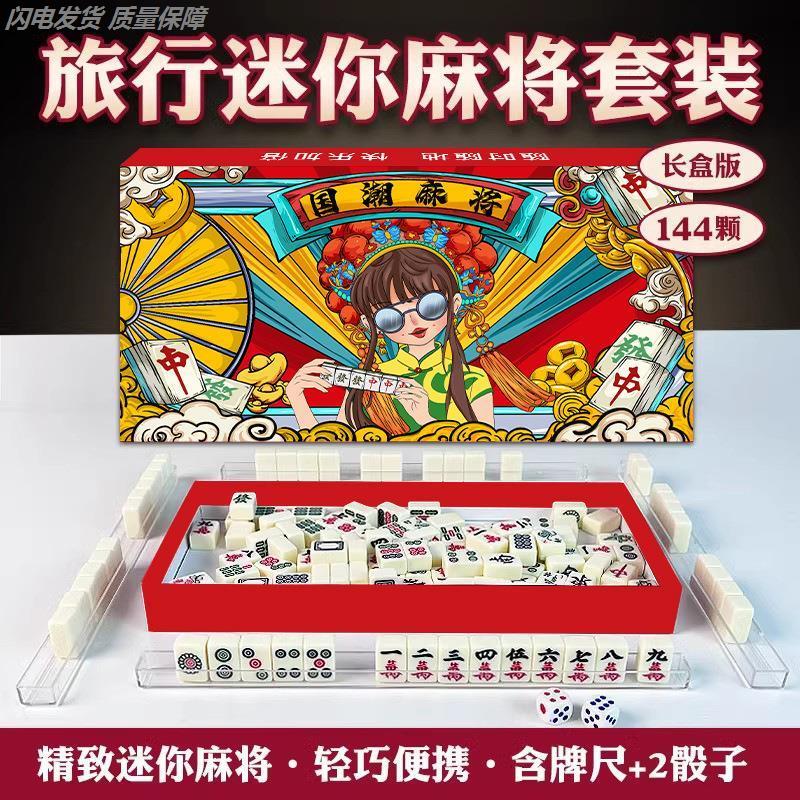 露营麻将迷你麻将旅游宿舍便携户