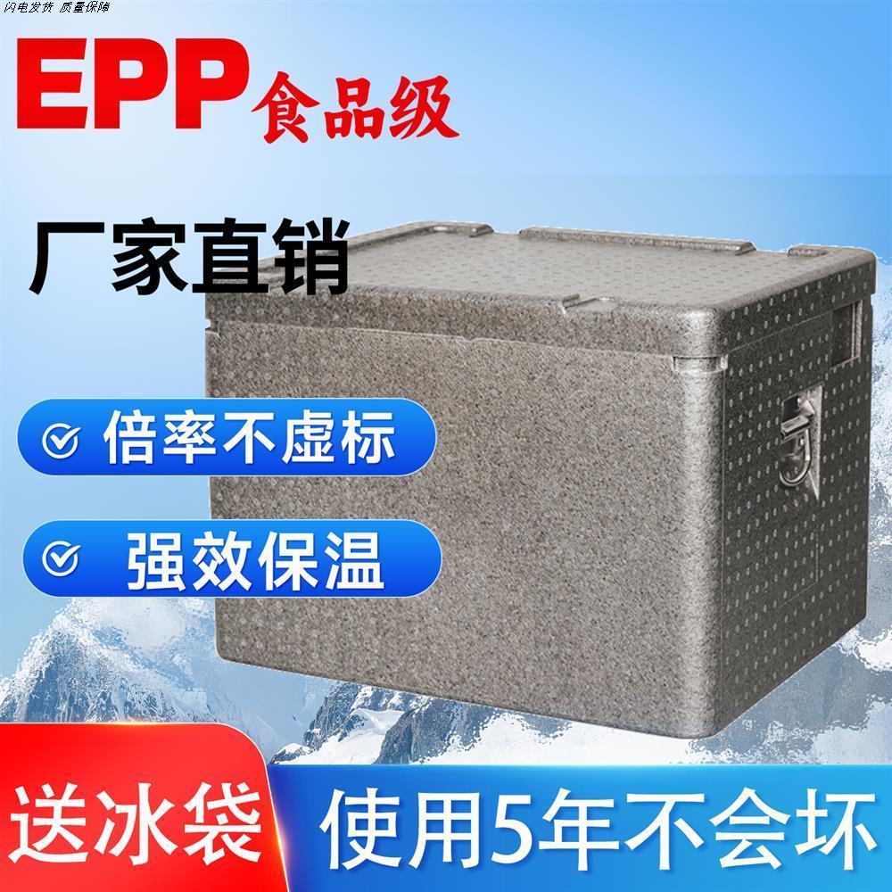 食品级泡沫保温箱EPP冷藏外卖保