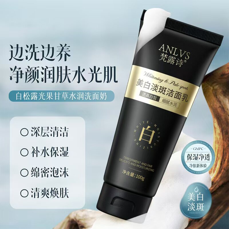 洁面乳控油清洁保湿补水 均匀肤色黑b洗面奶夏季深层清洁