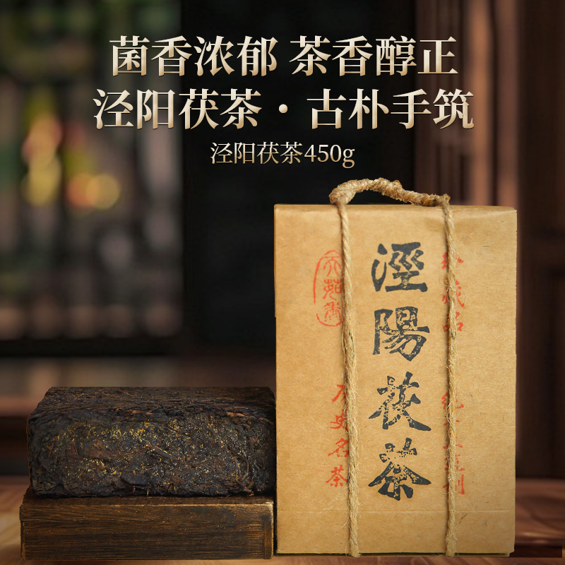 【品质口粮】泾阳茯茶天茹香450g 陕西西安特产金花茯茶黑茶砖