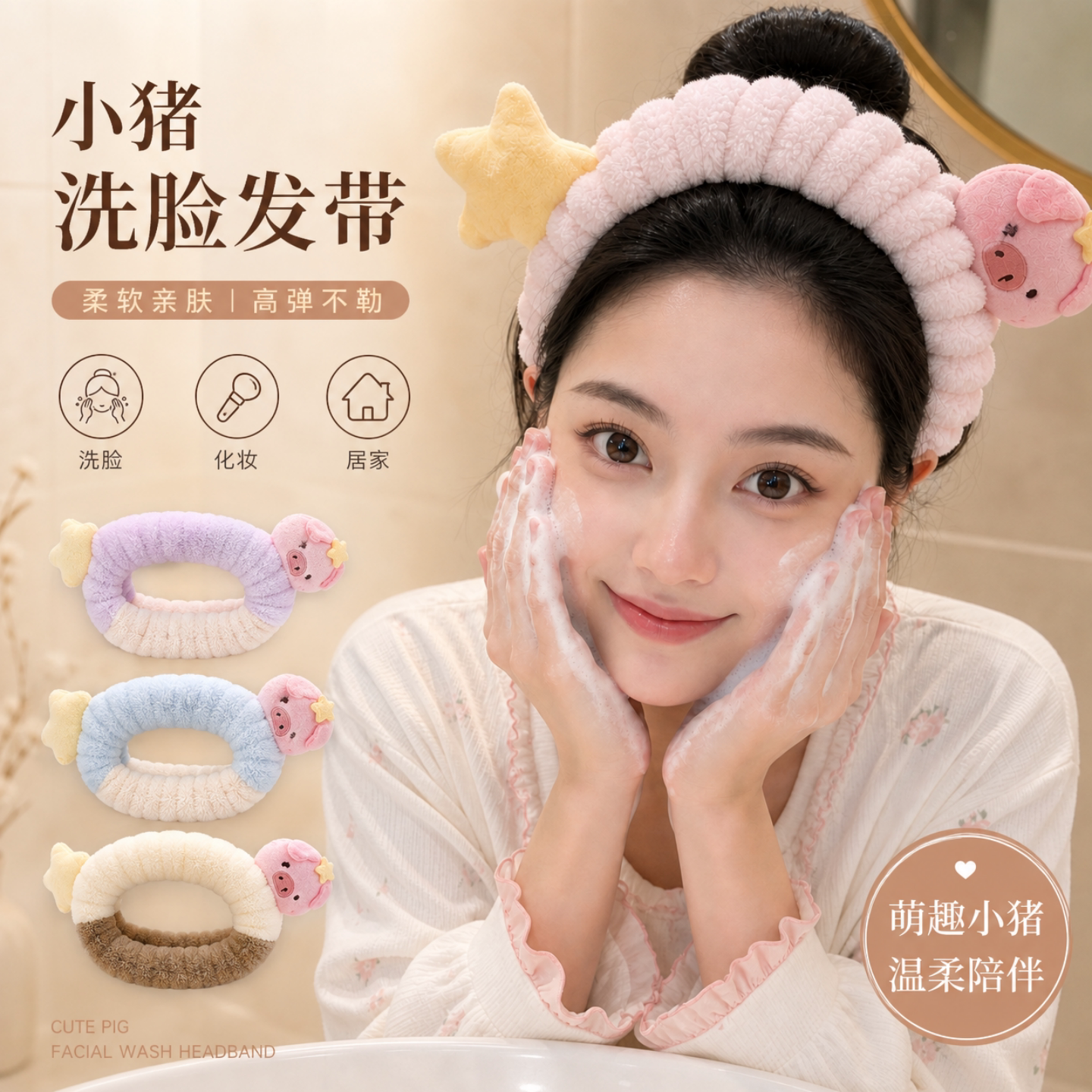 卡通洗脸敷面膜高弹毛绒发箍
