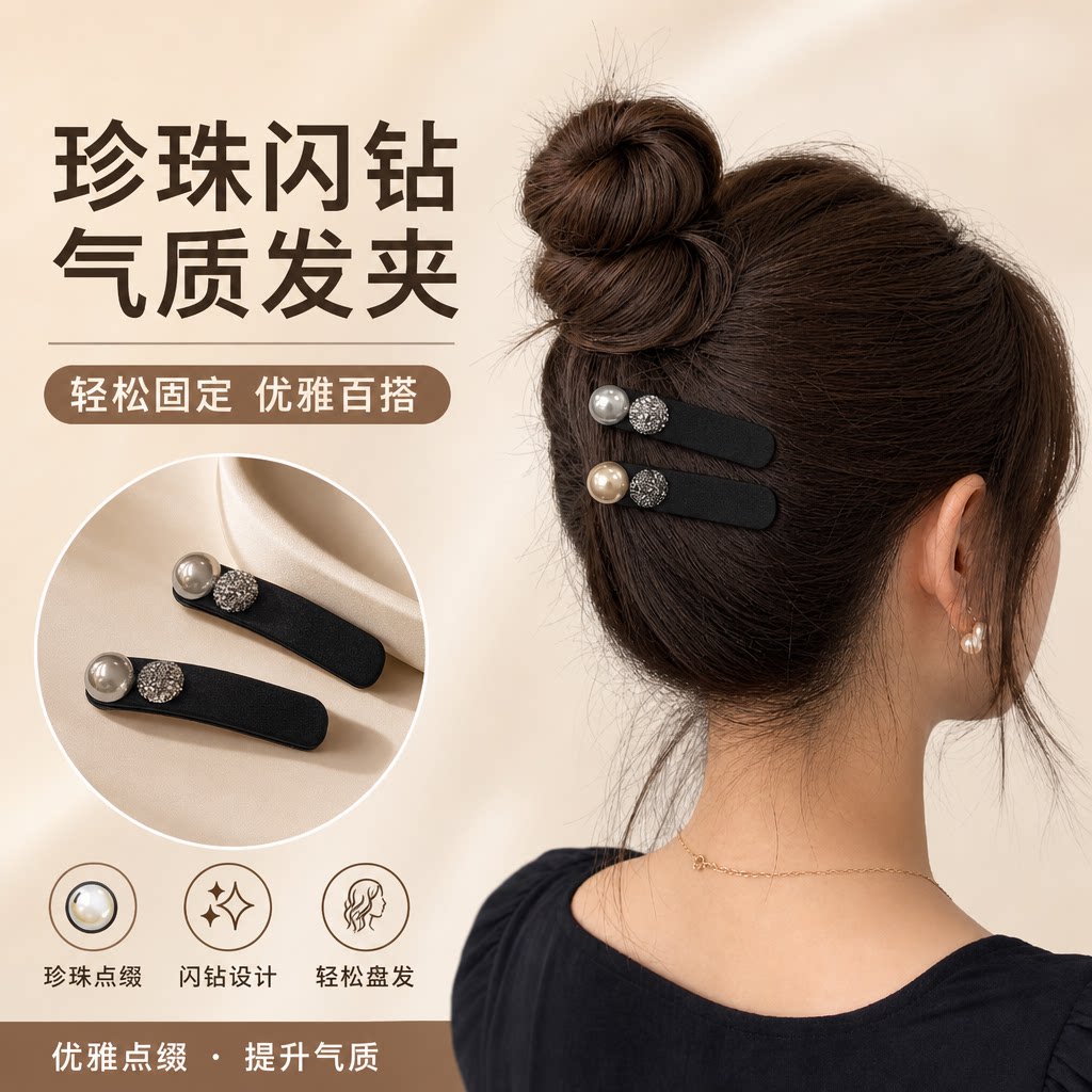 黑色小香风珍珠BB夹闪钻高级感