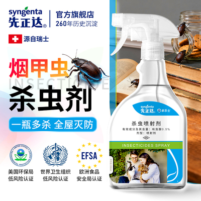 烟甲虫杀虫剂家用室内烟草虫药材甲虫喷雾呋虫胺灭除去床虱驱虫药