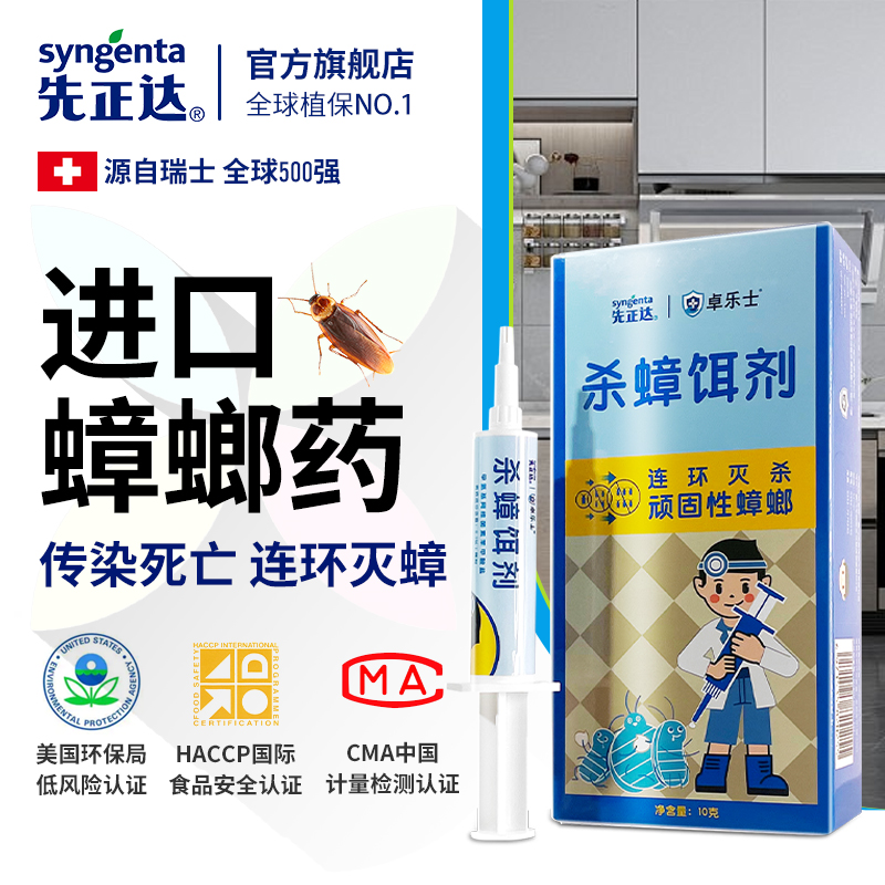 先正达进口蟑螂药家用全窝端正品非无毒胶饵一窝绝杀强效虫卵双杀