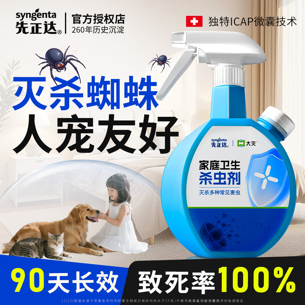 蜘蛛杀虫剂家用室内一虫卵双杀窝端驱虫除杀蜘蛛专用药神喷雾器