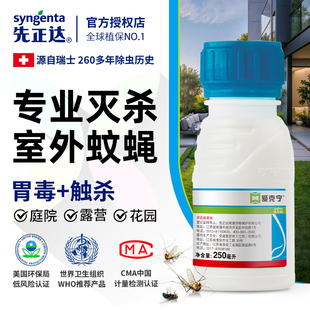 室外灭蚊子苍蝇药庭院户外长效非无毒大面积杀蚊虫药水喷雾杀虫剂