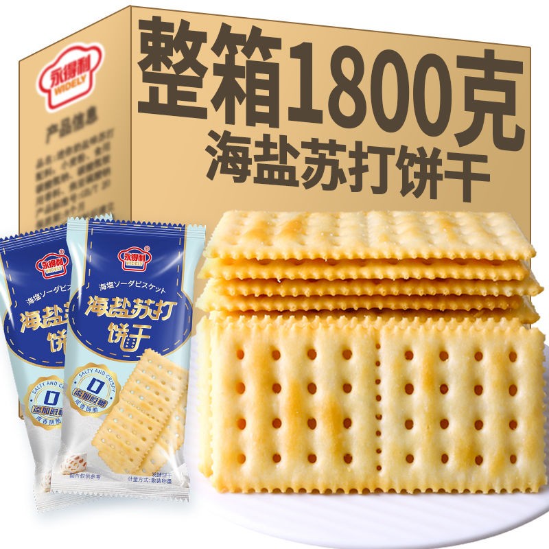 无添加蔗糖海盐苏打饼干咸味梳打饼干独立包装早餐代餐休闲零食
