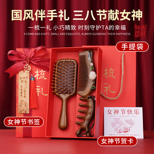38女神节木梳礼盒套装气垫梳子按摩梳三八节送女神送妈妈檀木梳